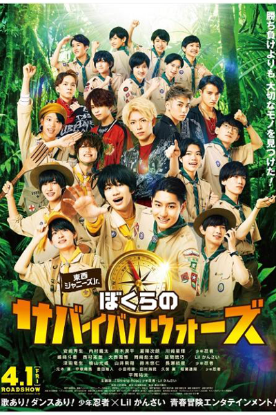 Johnny's Jr. Our Survival Wars (2022) 
