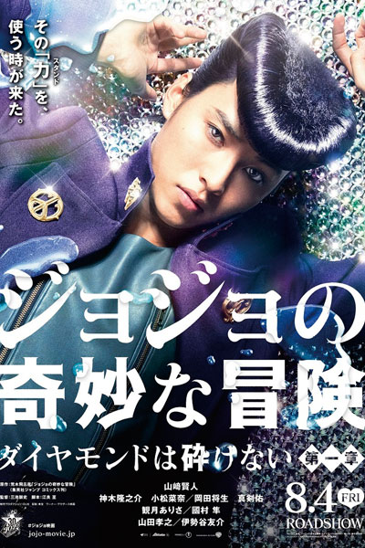 JoJo's Bizarre Adventure: Diamond Is Unbreakable (2017) 