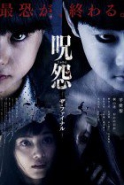 Ju-on: The Final Curse 