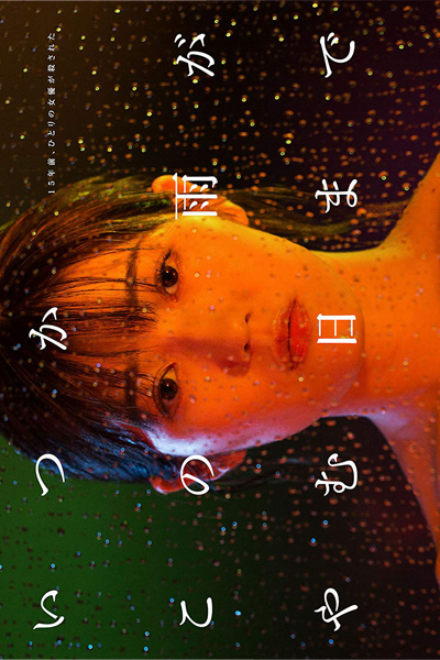 Juliet In The Rain 