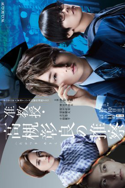 Junkyouju Takatsuki Akira no Suisatsu 2 (2021) 