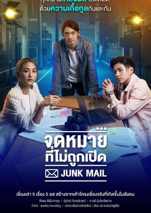 Junk Mail (2022) 