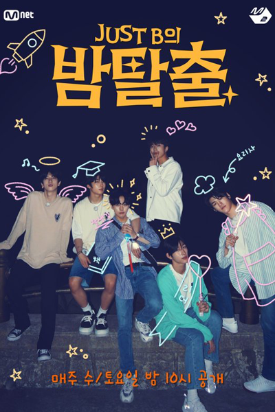 Just B's Baam Escape (2021) 