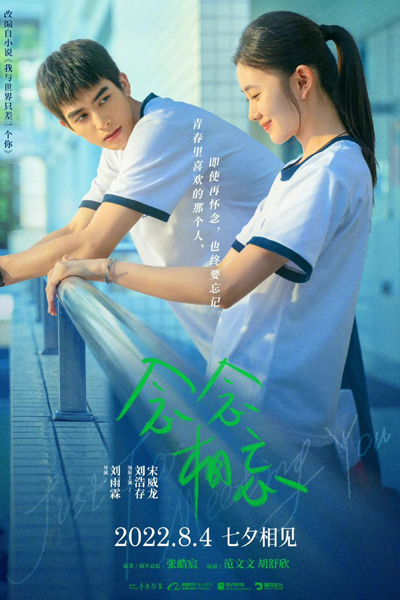 Just For Meeting You (2023) 