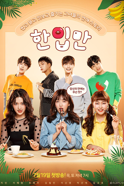 Just One Bite Season 1 (2018) 
