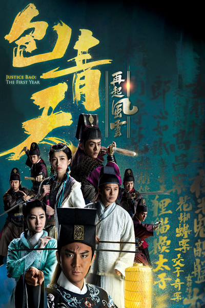 Justice Bao: The First Year 