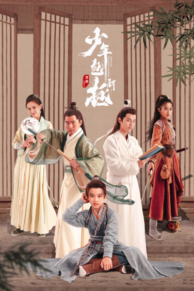 Justice Bao the Legend of Young (2022) 
