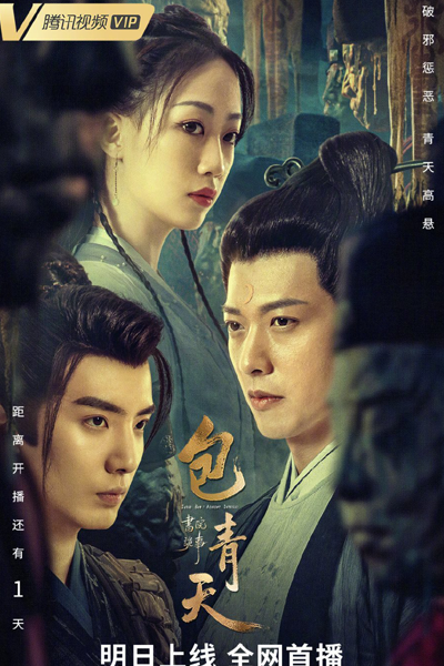 Justice Bao (2023) 