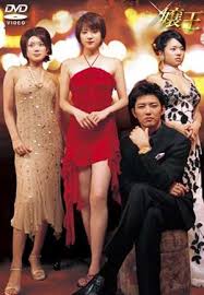 Jyouou (2005) 