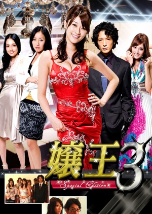 Jyouou 3 (2010) 