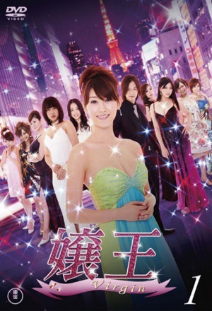 Jyouou Virgin Season 2 