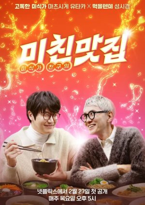 K-Foodie Meets J-Foodie (2025) 