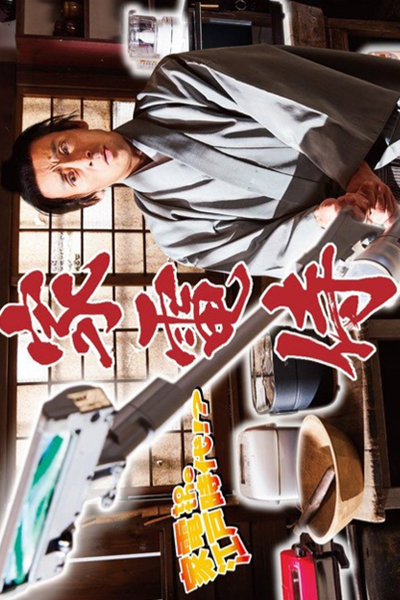 Kaden Samurai (2022) 