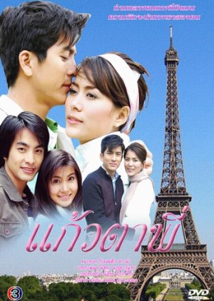 Kaew Tah Pee 