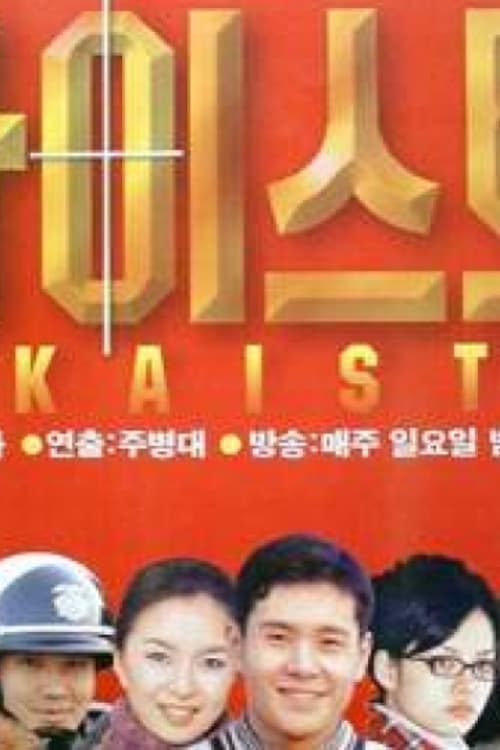 Kaist (1999) 