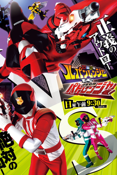 Kaitou Sentai Lupinranger VS Keisatsu Sentai Patoranger (2018) 