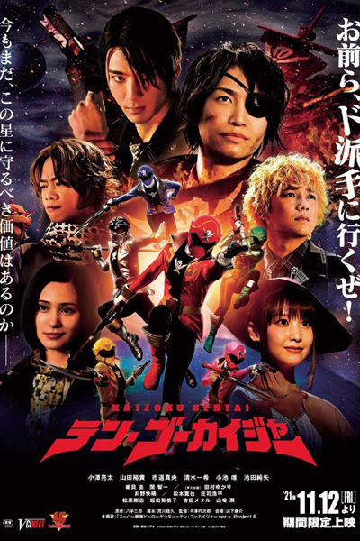 Kaizoku Sentai 10 Gokaiger (2021) 