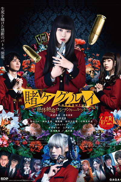 Kakegurui 2: Ultimate Russian Roulette (2021) 