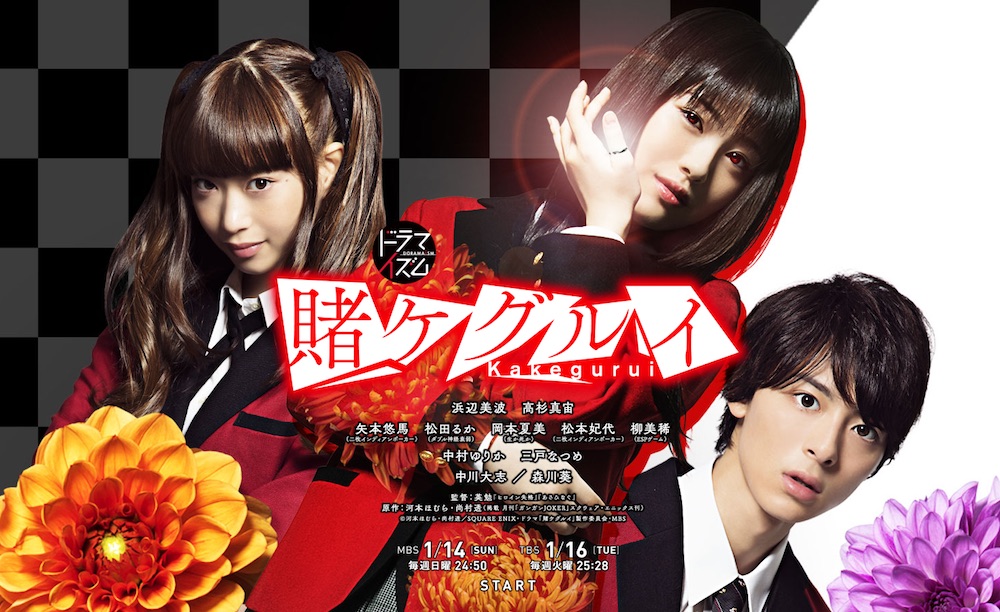 Kakegurui 