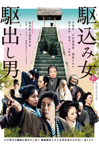 Kakekomi (2015) 