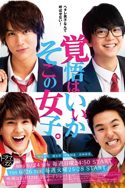 Kakugo wa Iika Soko no Joshi 