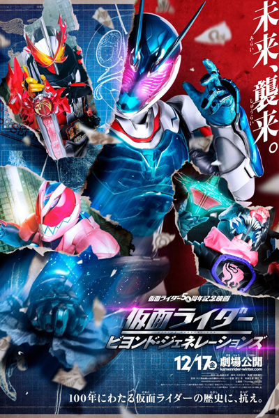 Kamen Rider: Beyond Generations (2021) 