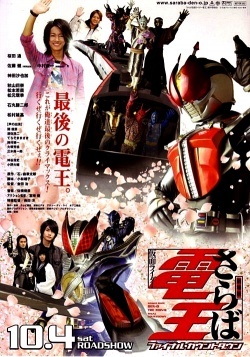Kamen Rider Den-O Movie Saraba 