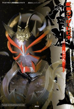 Kamen Rider Hibiki 
