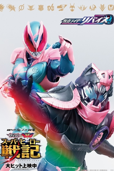 Kamen Rider Revice: The Movie (2021) 