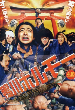 Kamogawa Horumo 2009 (Battle League Horumo) 