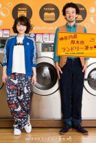 Kanagawa-ken Atsugi-shi Laundry Chigasaki 