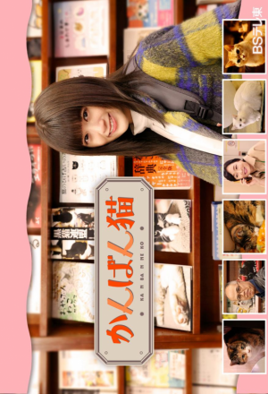 Kanban Neko (2022) 