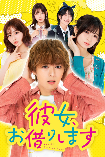 Kanojo, Okarishimasu (2022) 