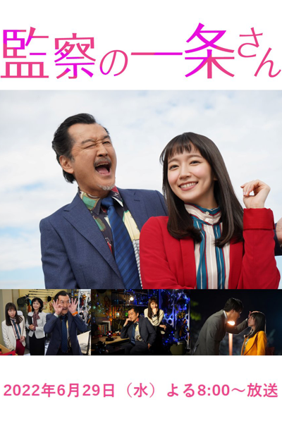 Kansatsu no Ichijo-san (2022) 