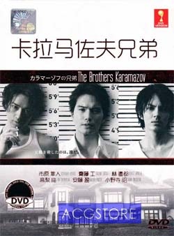 Karamazov no Kyodai 