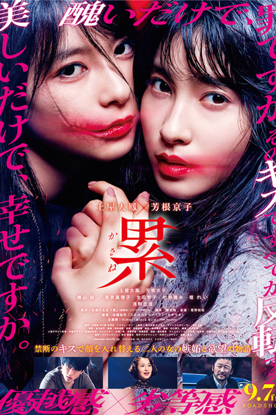 Kasane Beauty and Fate 