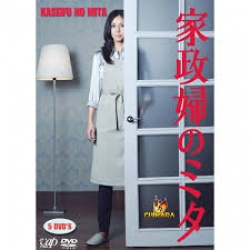 Kaseifu no Mita 