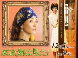 Kaseifu wa Mita! 