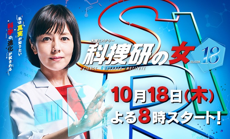 Kasouken no Onna SP 2018 
