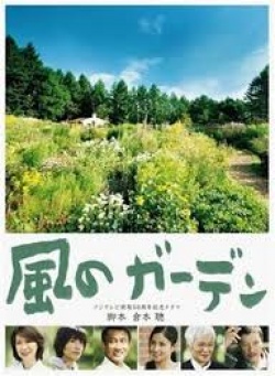 Kaze no Garden 