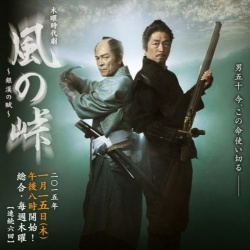 Kaze no Toge - Ginkan no Fu (2015) 