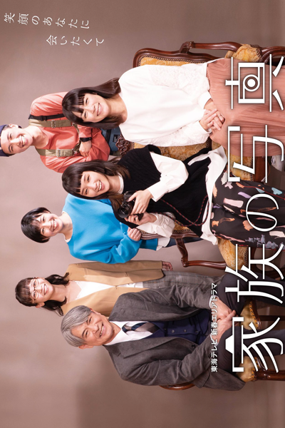 Kazoku no Shashin (2022) 