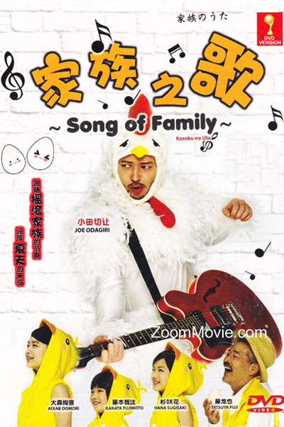 Kazoku no Uta (2012) 