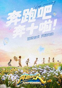 Keep Running: Season 10 (2022) 