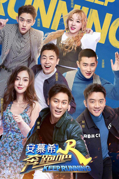 Keep Running: Season 7 (2019) 