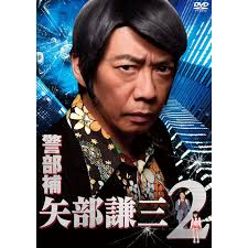 Keibuho Yabe Kenzo 2 