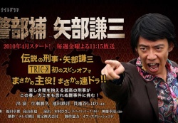 Keibuho Yabe Kenzo 
