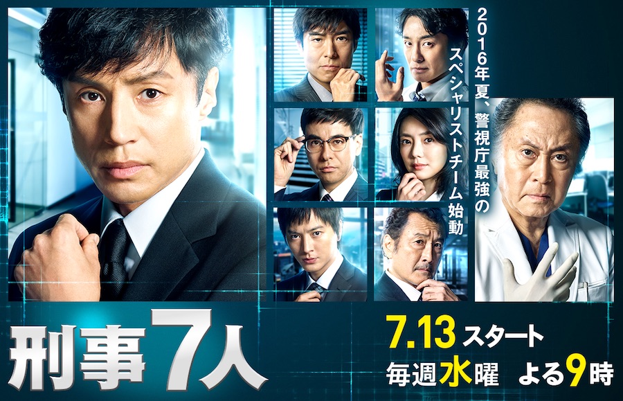 Keiji 7 Nin 2 (7 Detectives) 
