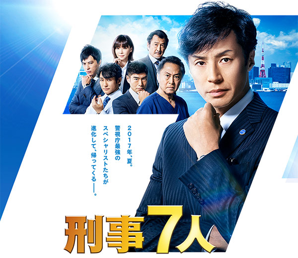 Keiji 7-nin Season 3 