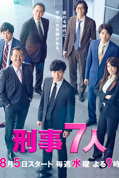 Keiji 7-nin Season 6 (2020) 